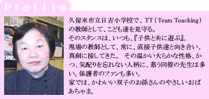 プロフィール/後藤幸子